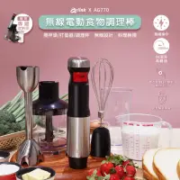 在飛比找momo購物網優惠-【Arlink】官方旗艦店 無線手持不鏽鋼電動食物調理棒(送