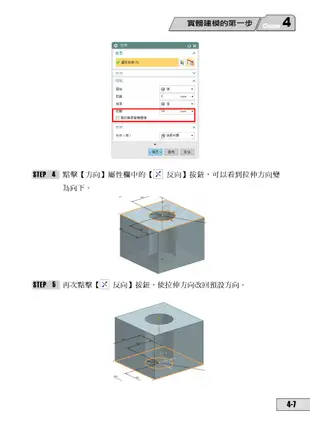 精通 UniGraphics NX10：基礎入門篇(附綠色範例檔)