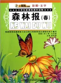 在飛比找三民網路書店優惠-森林報(春) 小笨熊動漫：小學生新課標課外讀物(彩圖 文字)