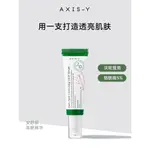 爆款熱賣韓國AXIS-Y安舒研亮白橡皮擦精華煙醯胺亮膚精華改善黯沉提亮膚色歐陽娜娜推薦