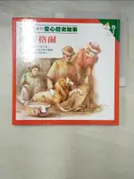 【書寶二手書T3／少年童書_JCL】說給兒童的愛心歷史故事(5):南丁格爾