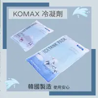 在飛比找蝦皮購物優惠-大信百貨》KOMAX 冷凝劑 保冷劑 保冰袋 除臭劑 保冷保