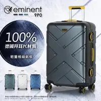 在飛比找Yahoo奇摩購物中心優惠-eminent 萬國通路 24吋 9P0 行李箱 雙排靜音輪