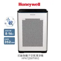 在飛比找蝦皮商城優惠-【現貨】美國 Honeywell 抗敏負離子空氣清淨機HPA