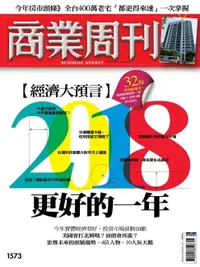 在飛比找樂天市場購物網優惠-【電子書】商業周刊 第1573期 【經濟大預言】2018更好