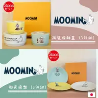 在飛比找樂天市場購物網優惠-陶瓷餐具系列 保鮮碗 圓盤-嚕嚕米 Moomin 日本進口正