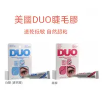 在飛比找蝦皮購物優惠-DUO 假睫毛膠 防水型 溫和低敏 白膠 黑膠 睫毛膠