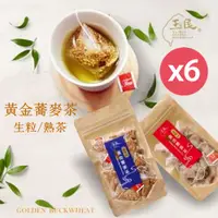 在飛比找PChome24h購物優惠-【玉民】台灣100%黃金蕎麥茶-生粒/熟茶立體茶包5gx12