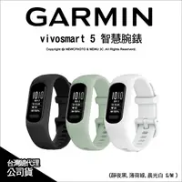 在飛比找Yahoo奇摩購物中心優惠-Garmin vívosmart 5 健康心率手環 GPS 