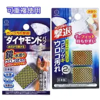 在飛比找樂天市場購物網優惠-日本 KOKUBO 小久保 鑽石鏡面神奇海綿 2入組 約10