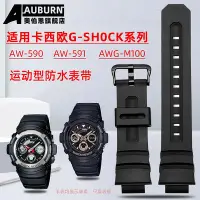在飛比找Yahoo!奇摩拍賣優惠-代用錶帶 手錶配件 代用卡西歐G-SHOCK AW-590/