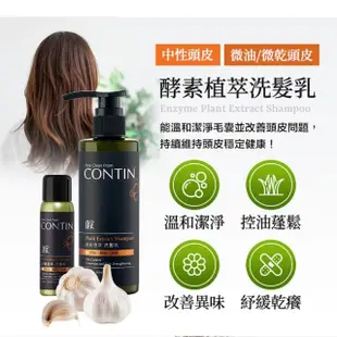 【CONTIN 康定】酵素植萃洗髮精300ml 2入組