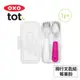 美國OXO tot 隨行叉匙組-莓果粉 020223P (6.6折)