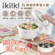 【全館免運】【ikiiki伊崎】2L陶瓷蒸煮電火鍋 IK-MC3405【滿額折99】