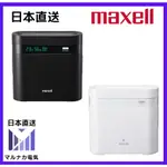 【日本直送】MAXELL MXAP-DAE280 臭氧殺菌除臭機 20榻榻米