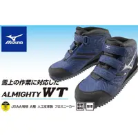 在飛比找蝦皮購物優惠-MIZUNO F1GA1804 雪上防水塑鋼安全鞋-✈日本直