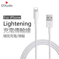 在飛比找PChome24h購物優惠-iPhone充電線傳輸線 Lightning 對 USB 連