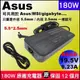 扁型 Asus 變壓器 原廠 華碩充電器 180W 19V 9.48A GL502VM GL702VT G750JX G46 G55V G55VX G55VW G75VW G75VX G750 ET2210