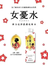 在飛比找松果購物優惠-【芝研AZZEEN】彈力亮澤濃潤化粧水350ml (4.3折