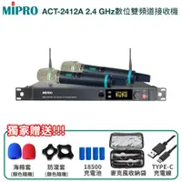 在飛比找蝦皮商城優惠-【MIPRO 嘉強】ACT-2412A/ACT-240H 雙