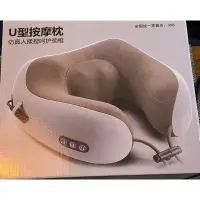 在飛比找蝦皮購物優惠-U型按摩枕 電動按摩枕 辦公室小物 交換禮物