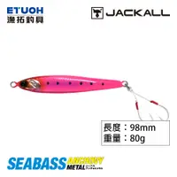 在飛比找蝦皮商城優惠-JACKALL SEABASS ANCHOVY METAL 