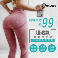 在飛比找蝦皮商城優惠-【MACMUS台灣現貨】高腰健身運動褲瑜伽褲｜ 性感女生顯瘦