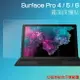 霧面螢幕保護貼 Microsoft 微軟 Surface Pro 4/5/6/New Surface Pro FJX-00011 12.3吋 筆記型電腦保護貼 筆電 軟性 霧貼 霧面貼 保護膜