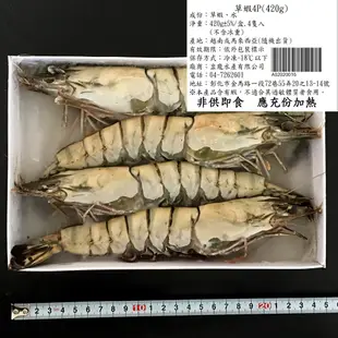 【盅龐水產】草蝦4P(420g) - 淨重420g±5%/盒