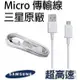 3C-HI客 SAMSUNG USB線 Note 4 NOTE 2 原廠正品數據傳輸線