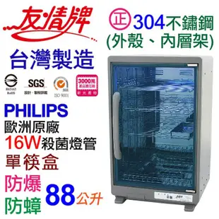 友情牌 88公升全機不鏽鋼四層紫外線烘碗機 PF-6371 ~台灣製 (免運)