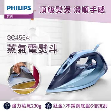 Philips 飛利浦 Azur蒸氣熨斗 GC4564