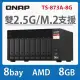 【QNAP 威聯通】TS-873A-8G 8Bay NAS 網路儲存伺服器