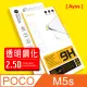 【Ayss】POCO M5s/6.43吋 超好貼鋼化玻璃保護貼(9H硬度 疏水疏油)