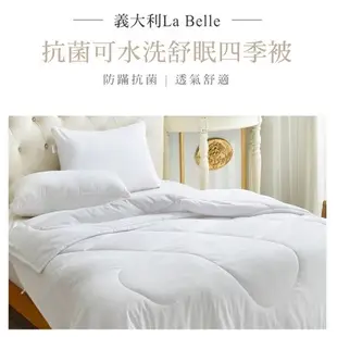 La Belle 抗菌 四季被 雙人 格蕾寢飾 可水洗 舒眠 可超取