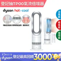 在飛比找PChome24h購物優惠-Dyson Air Multiplier 涼暖器流倍增器 A