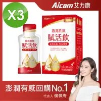 在飛比找momo購物網優惠-【Aicom 艾力康】燕窩胜?賦活飲3盒組 (20ml/10