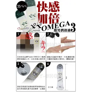 【好事x3抗通膨 超值三入組】日本原裝進口 Pepee OMEGA 3 酷男潤滑液 大容量360ml