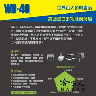 WD40 精密電器清潔劑 全新包裝 專利噴頭 附發票 電子接點復活劑 電路接點清潔劑 switch 蘑菇頭 偏移 哈家人