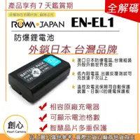 在飛比找蝦皮購物優惠-創心 ROWA 樂華 Nikon EN-EL1 ENEL1 