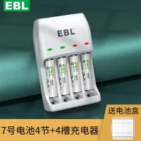 在飛比找樂天市場購物網優惠-充電電池 鋰電池 EBL充電電池5號7號2800大容量快充玩