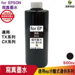 HSP FOR EPSON 500CC 黑色 寫真墨水 填充墨水 連續供墨專用