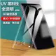 UV 6D 全透明 頂級三星 S20+ NOTE 20 10 9 8 S10 S9 S8 全膠 曲面滿版 玻璃貼 保護貼