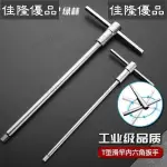 綠林T型滑竿內六角扳手2.5/3.5/4/5/6/8/10MM內6角內六方加長單個【佳隆】