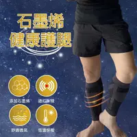 在飛比找momo購物網優惠-【Qi Mei 齊美】石墨烯健康能量護小腿1雙組-台灣製(石