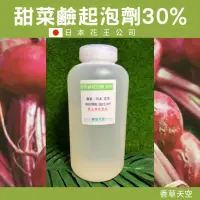 在飛比找蝦皮購物優惠-🇯🇵日本花王🥬 甜菜鹼起泡劑30% 250公克 500公克 