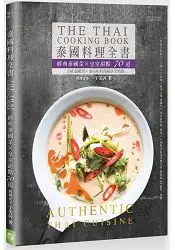 在飛比找樂天市場購物網優惠-泰國料理全書：經典泰國菜Ｘ皇室甜點７０道