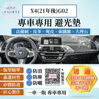 在飛比找PChome24h購物優惠-X4(21年後)G02 避光墊 麂皮 碳纖維 超纖皮 法蘭絨