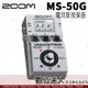 代購 ZOOM MS-50G 電吉他 單顆 綜合效果器 / MultiStomp