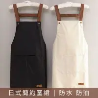 在飛比找樂天市場購物網優惠-免運 日式簡約 防水廚房圍裙 防潑水 多口袋 烘焙簡約圍裙 